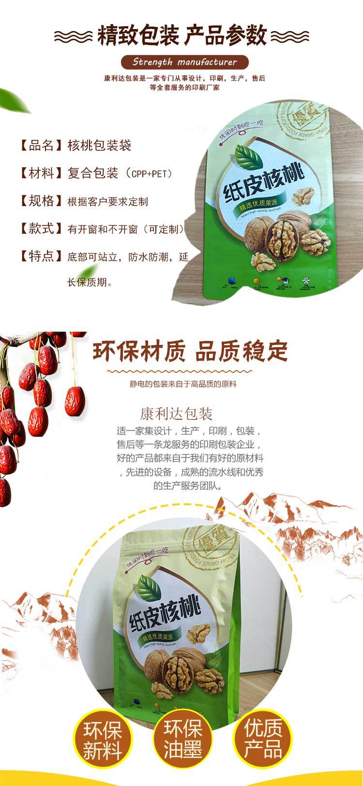 核桃详情_02.jpg