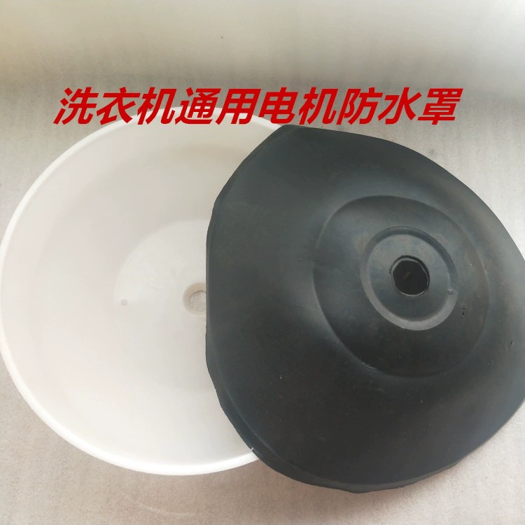 Прямая поставка с фабрики Высококачественная водонепроницаемая крышка двигателя водонепроницаемая крышка Универсальная водонепроницаемая крышка двухцилиндровая стиральная машина аксессуары для ремонта аксессуары