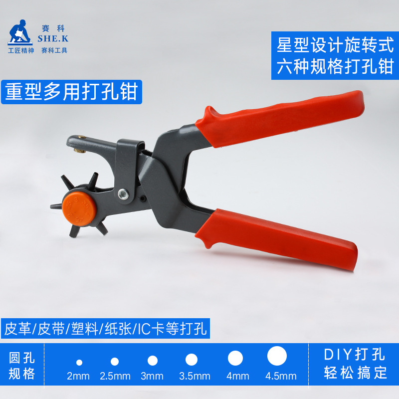 赛科SHE.K SK-413省力皮带打孔器 重型打孔钳鸡眼钳腰带开孔钳