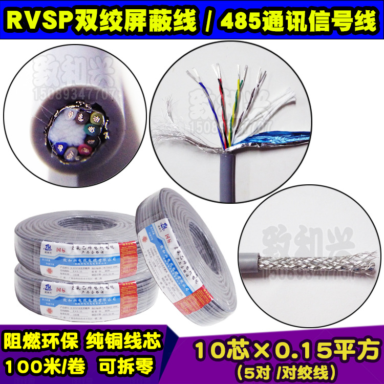 环保纯铜RVSP双绞屏蔽线10*0.15平方10芯对绞线485通讯信号电缆线