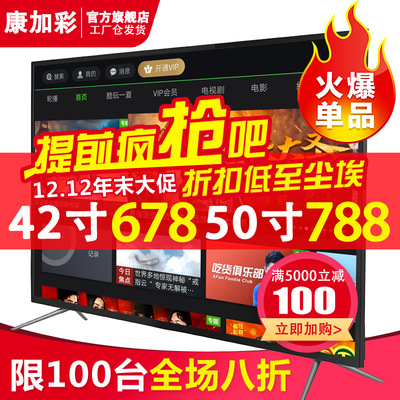 康加彩品牌电视机32寸42寸55寸60 65寸LED智能WIFI网络4K液晶电视