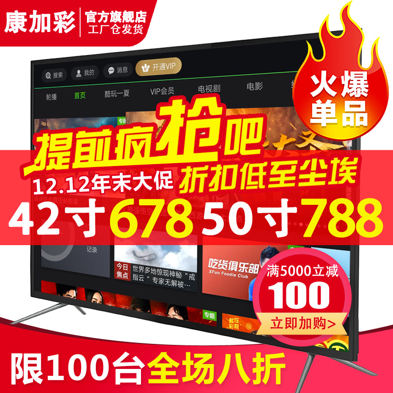 康加彩品牌电视机32寸42寸55寸60 65寸LED智能WIFI网络4K液晶电视
