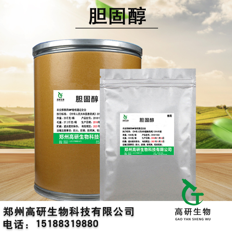 现货供应高研胆固醇营养强化剂食品级饲料添加量大从优欢迎选购