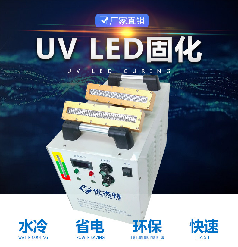 紫外线固化灯_紫外线UVLED固化灯面光源定制光源尺寸,压缩机制冷质量保证