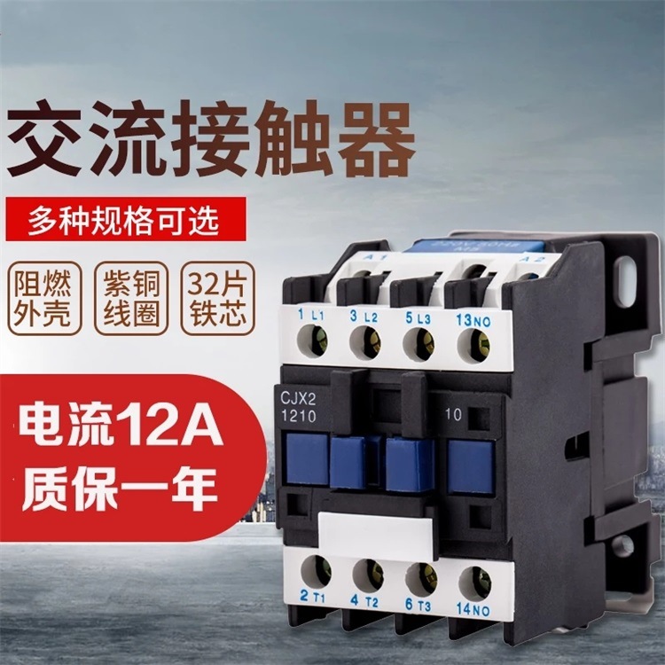 交流接触器（LC1-D）CJX2-1210/1201银触点220V 380V/110V/36V24V
