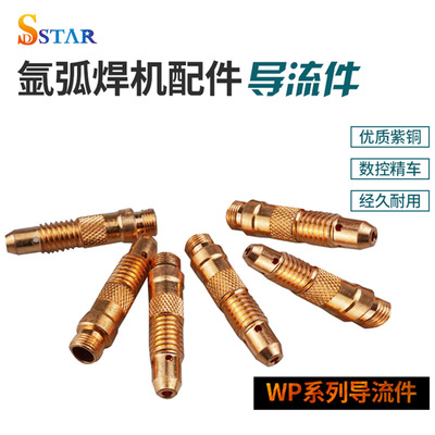 Welding gun WP-17 18 26 Copper Diversion Diversion body Tungsten needle jacket Linker Accessories