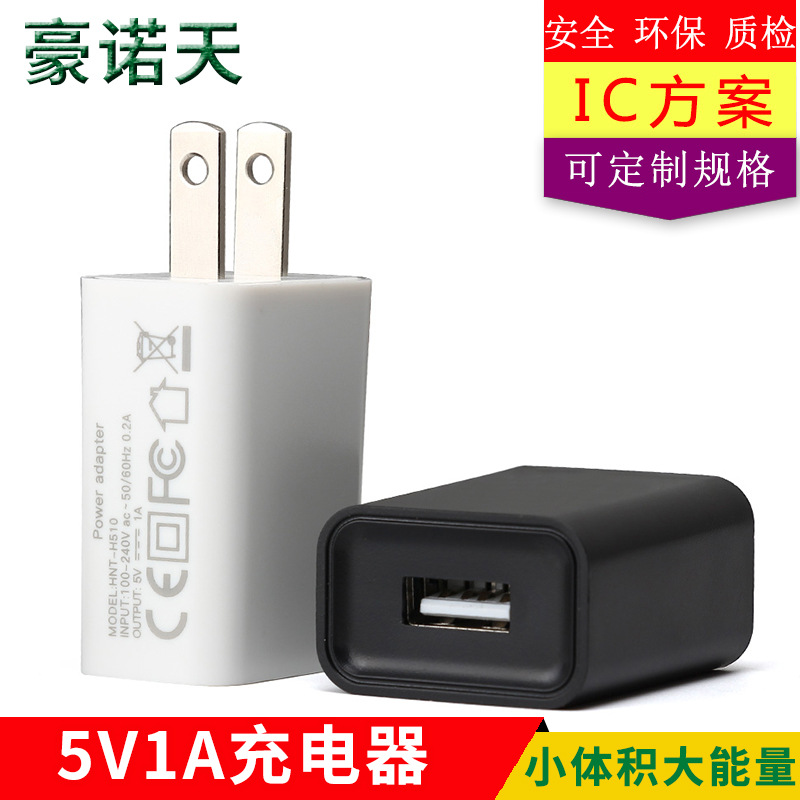 5V1A充电器 USB手机充电头欧规美规小家电智能通用直充 厂家批发