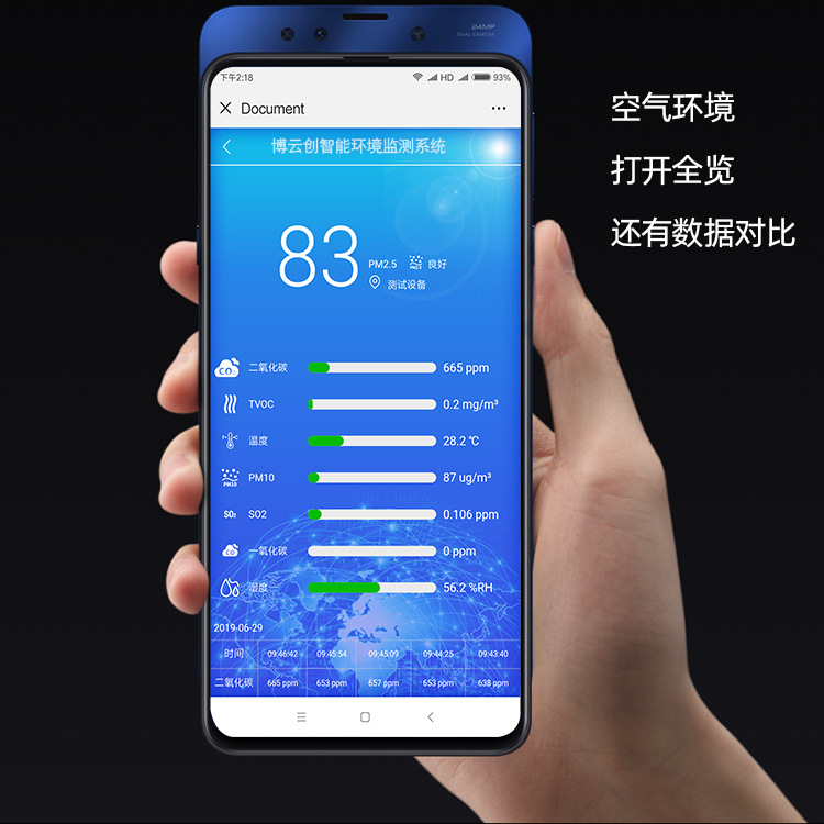 手机APP空气检测仪 室内大气检测仪 实时在线显示 空气质量环境