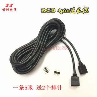 5 m LED light strip cable 4pin colorful RGB light bar double-headed extension cable RGB extension cable
