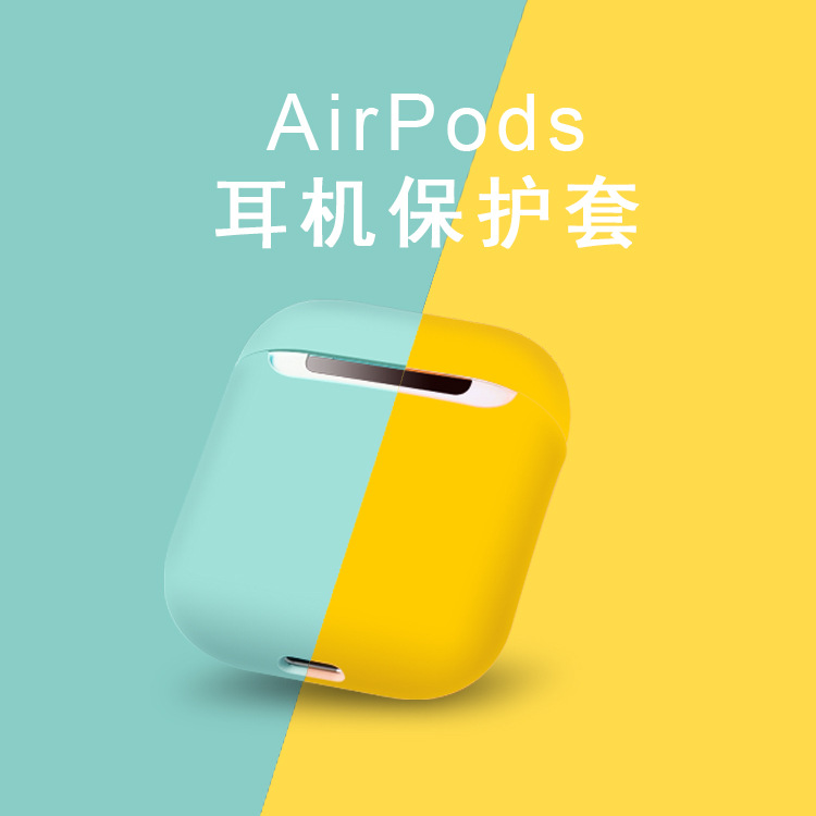 AirPods保護套airpods2代矽膠軟殼無線藍牙耳機盒不沾灰