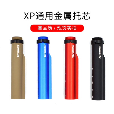 软弹枪XP金属托心9代尾托芯多色托心玩具|ru