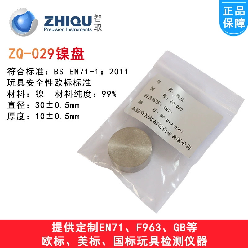 Тест на ZQ-029 игрушку Никель диск/Никель диск/Никель диск EN стандарт/Магнитный тест на растяжение Никель диск