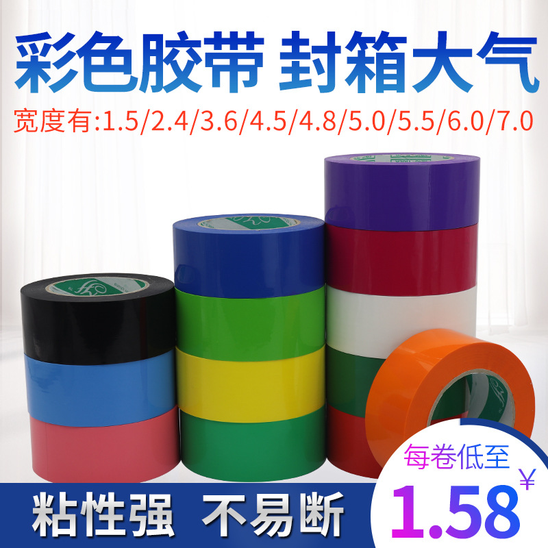 彩色胶带