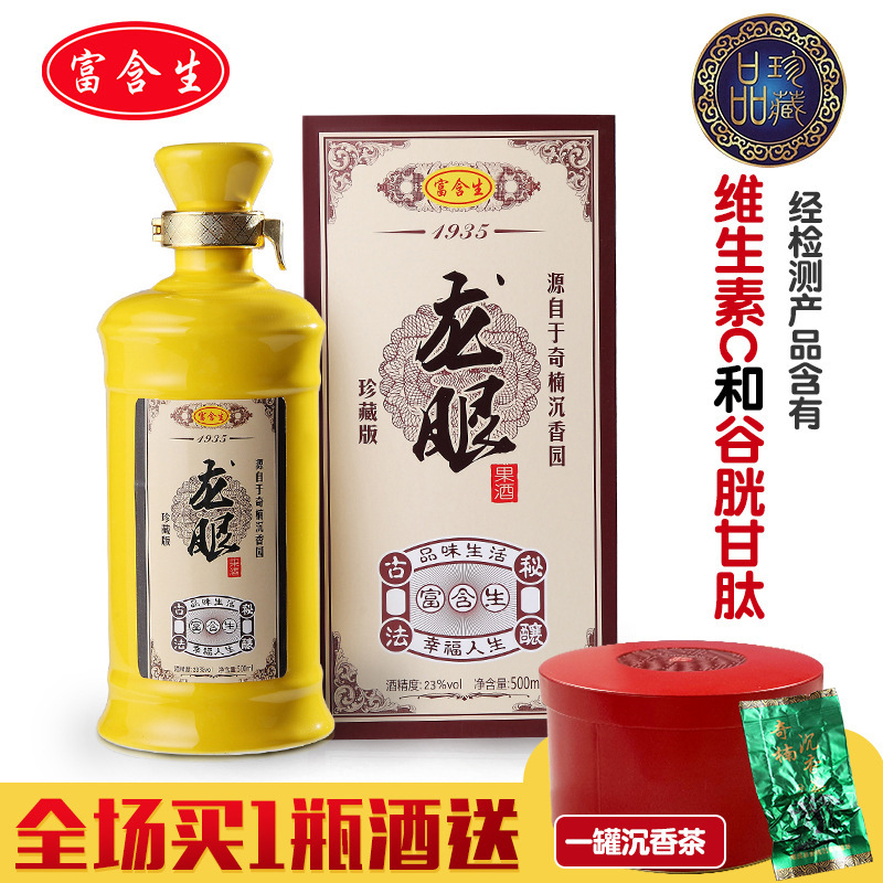 富含生 低度女士酒龙眼酒500ml果味果酒发酵古法秘酿酒礼盒装批发