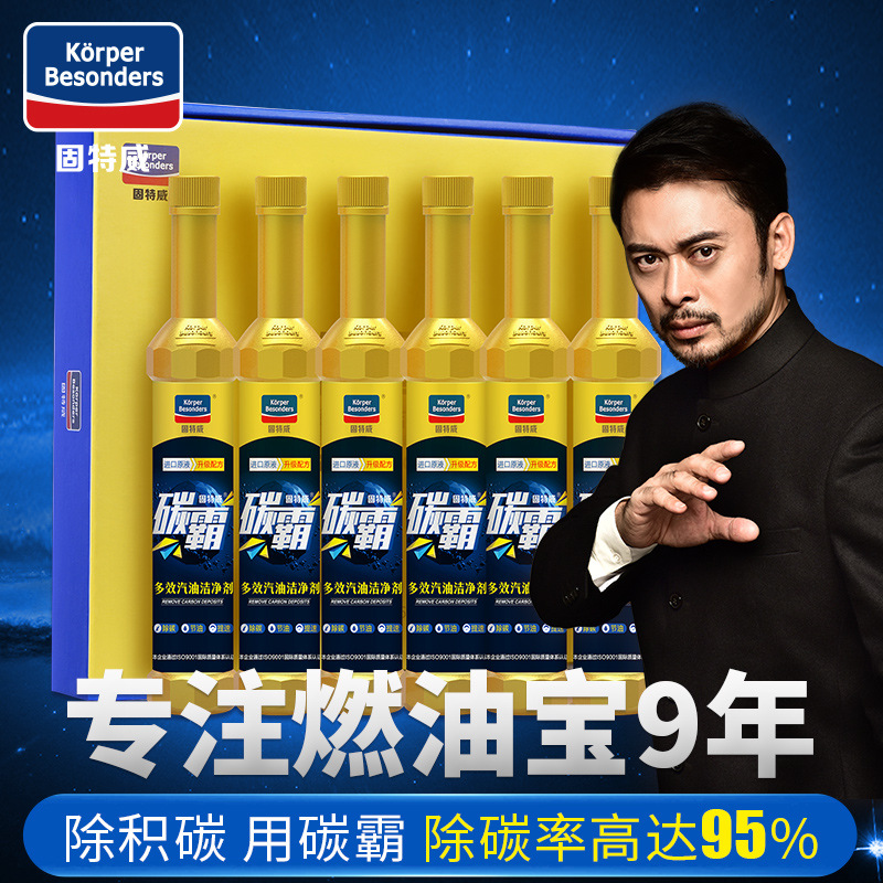 固特威汽车养护碳霸 车用汽油添加剂节油宝 汽车燃油宝燃油套装
