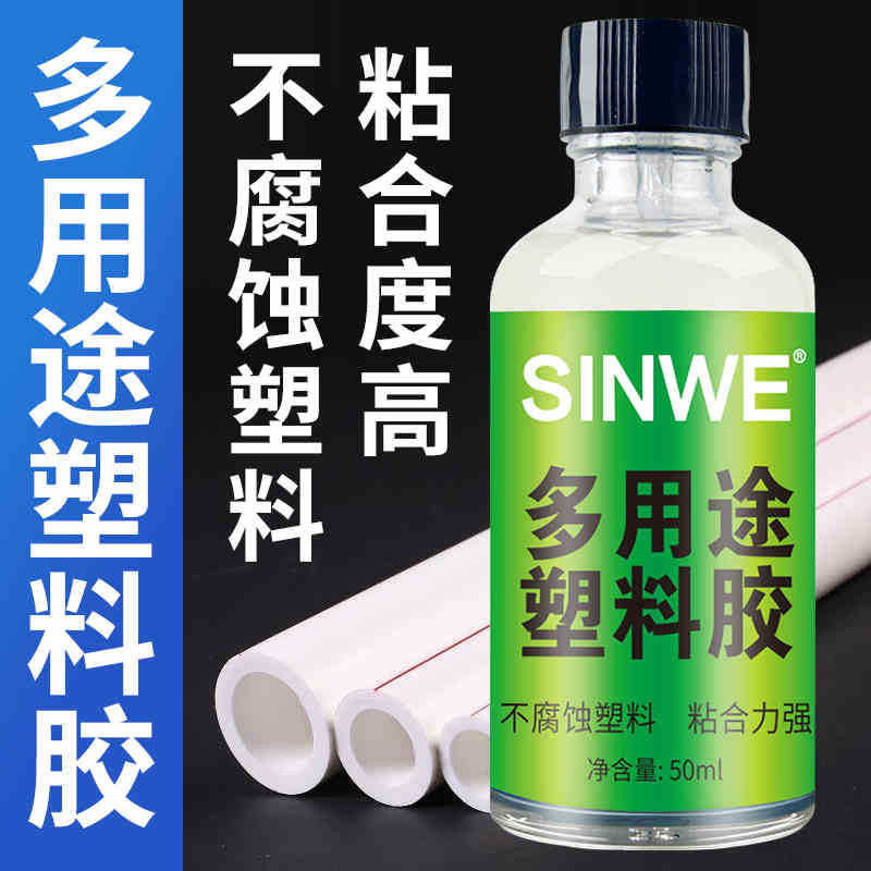 Plastic acrylic nylon waterproof powerful universal glue PVC
