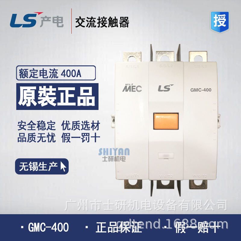 原装正品  LS产电 交流接触器 GMC-400 220V
