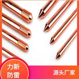 供应铜包钢接地棒 垂直接地极 连铸铜包钢接地极 φ25mm铜包钢