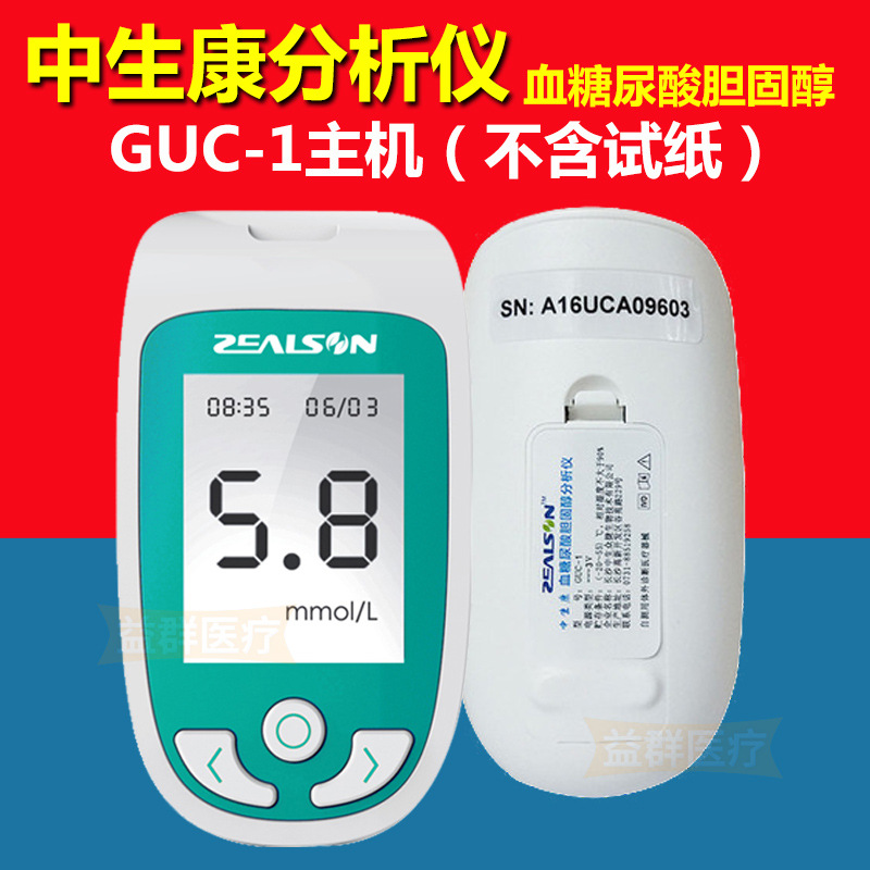 中生康尿酸血糖總膽固醇三合壹分析儀家用血脂痛風血糖檢測GUC-1