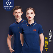 工作服定制polo衫文化广告翻领diyt恤男短袖企业工衣刺绣印字logo