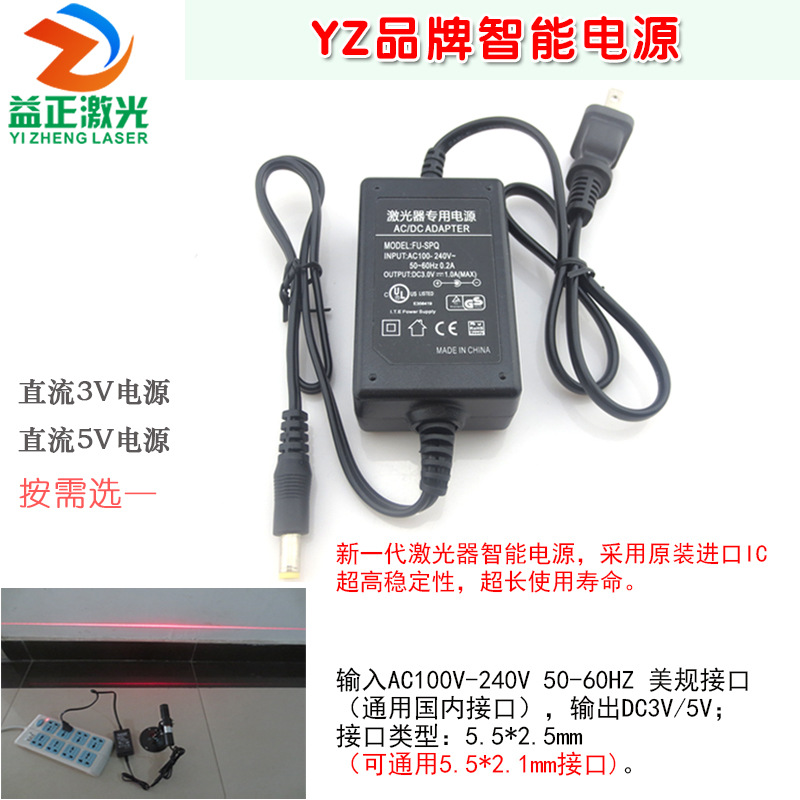 YZ品牌点状一字十字激光器用直流DC3V5V电源适配器双线开关变压器