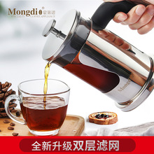 Mongdio法压壶咖啡壶 家用耐热玻璃手冲法式滤压壶冲茶器过滤杯