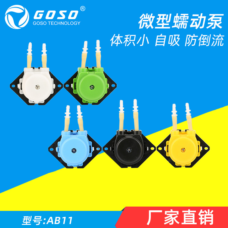 实验室微型蠕动泵计量泵12V胶管滴流恒流水泵自吸泵抽水泵抽料泵