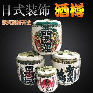 Japanese Style Decorative Wine Bottle Wine Barrel Sushi Shop Decorative Japanese Wine Bottle Japanese Sushi Restaurant Decoration