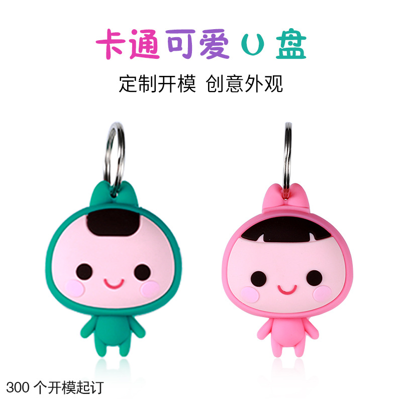 PVC開模定制U盤 迷妳可愛個性設計創意U盤 3.0 32GB 公仔卡通U盤