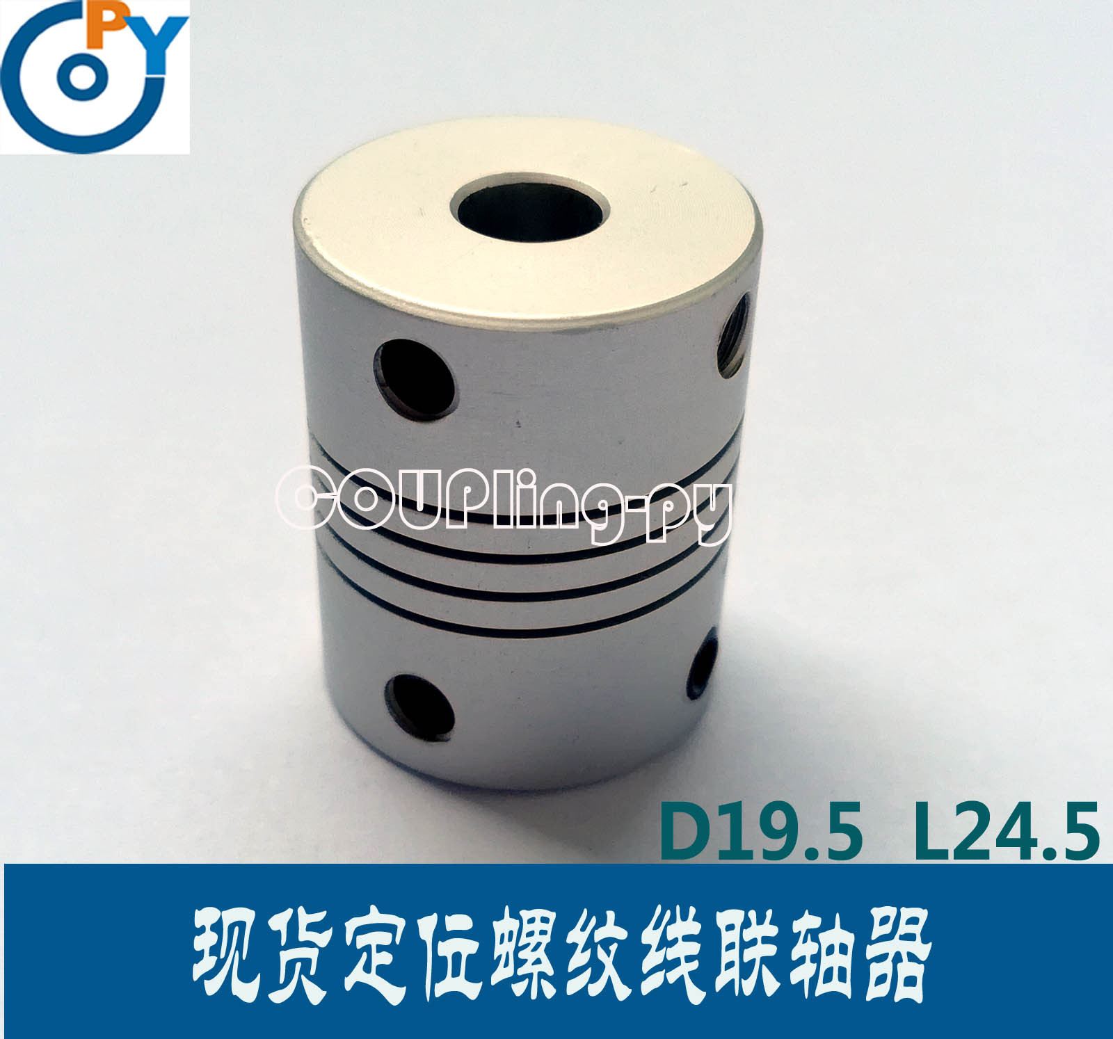 联轴器厂家定位螺丝固定螺纹线联轴器编码器联轴器19.5X24.5