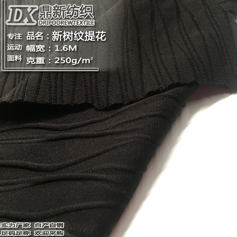 新树纹提花布 高弹力拉架吸湿排汗功能 欧美打底紧身裤瑜伽裤面料