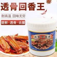 兴宝缘透骨回香王 回味增香粉 卤鸭脖肉制品 烤鸭增香去异味 增香