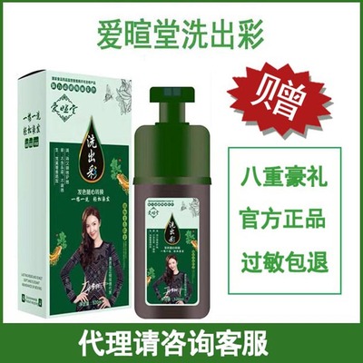 永春愛暄堂洗出彩2019流行染發劑膏植物白轉黑壹洗黑潤發露正品
