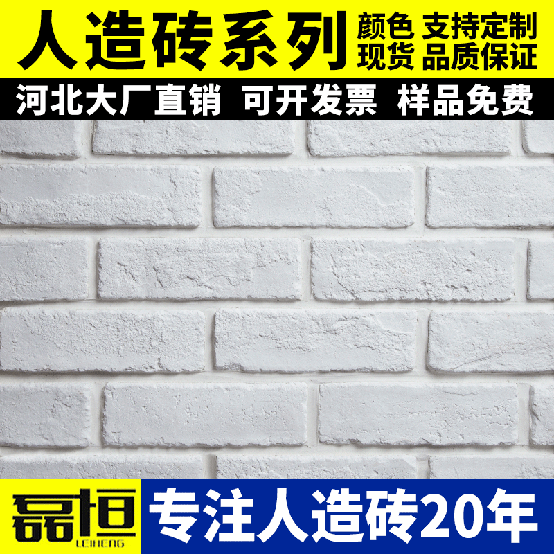 白色室内文化砖背景墙外墙砖仿古砖人造文化石电视背景墙厂家批发