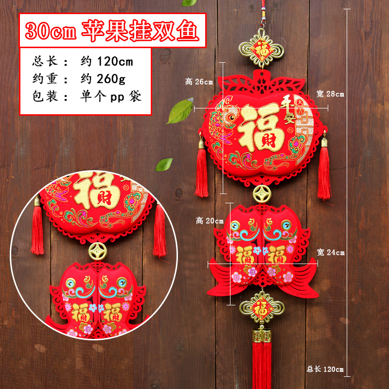 30cm苹果挂双鱼