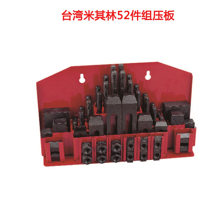 一级代理台湾米其林压板 52件组合压板 组合压板CK-08 M8*1.25