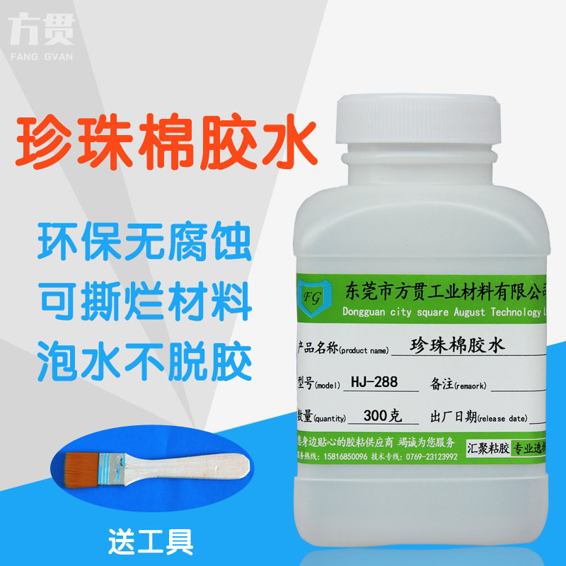 透明EPE珍珠棉专用胶水 泡水不脱胶珍珠棉粘薄膜竹木饰品点钻胶水