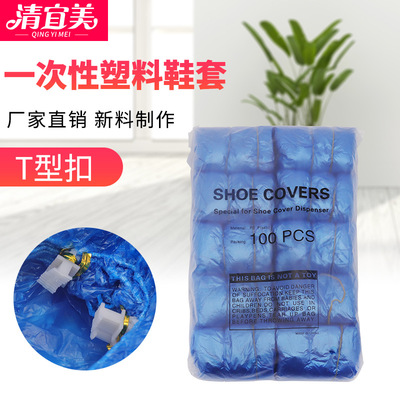 direct deal Disposable plastic PE Shoe cover wholesale Dust Shoes Kit Dedicated button Shoe cover