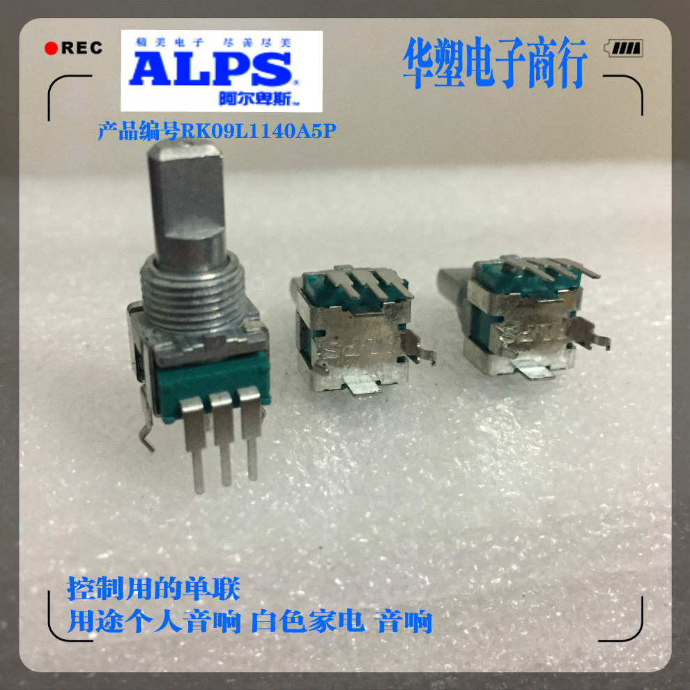ALPS阿尔卑斯立式RK09型精密电位器B10K音响调节电阻RK09L1140A5P