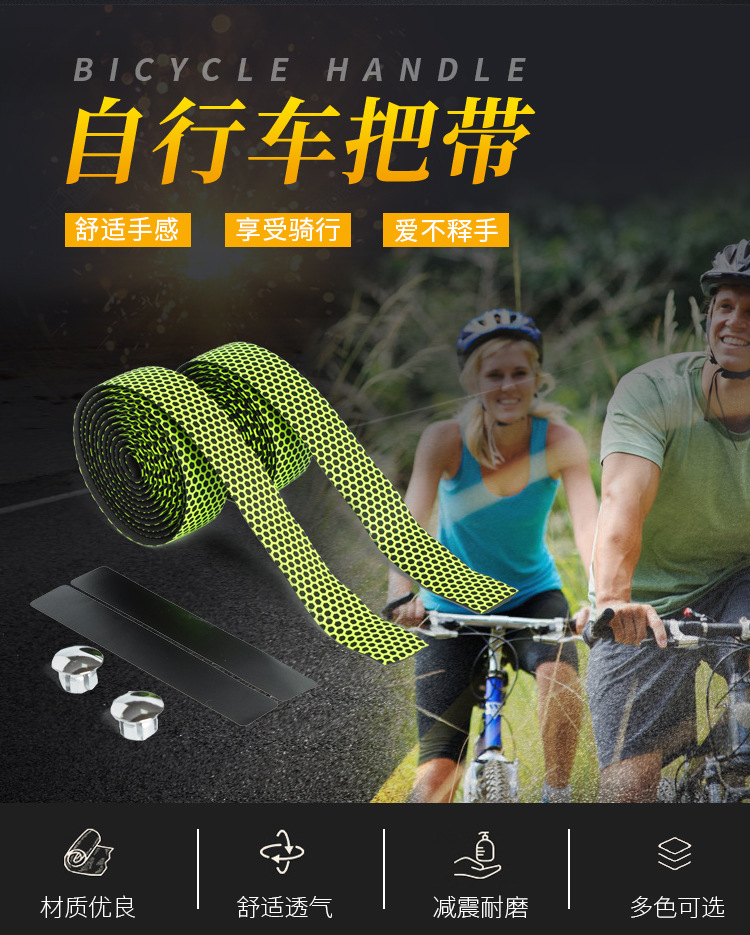 自行车把带 公路车把带 硅胶把带 足球纹绑带车把 缠绕带现货供应-阿里巴巴