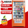 One yuan Hey purchase fully automatic Sell ​​goods Beverage machine snacks Cigarette Instant noodles small-scale Unmanned Vending machine Vending Machine UP