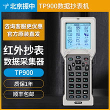 北京振中TP900手持红外抄表机安卓智能终端电表数据采集器