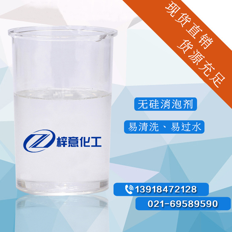 无硅消泡剂 特种聚醚类消泡剂 易清洗易过水 催干剂消泡剂