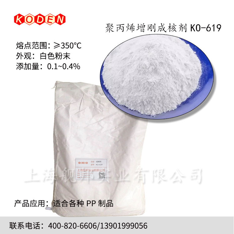 增刚型成核剂 KO-619 聚丙烯PP增刚剂 PP增硬剂  