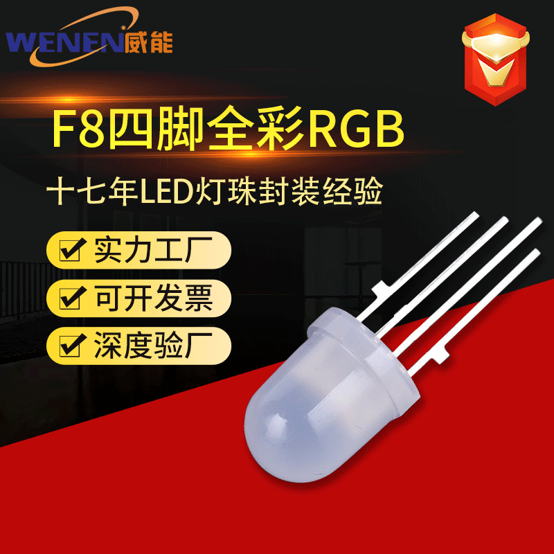 插件幻彩燈珠 直插內置IC封裝廠 F8內封IC LED燈珠深圳工廠直銷