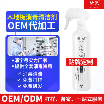 實木地板清潔劑oem瓷磚地磚複合地板強力去汙漬地面家用清洗護
