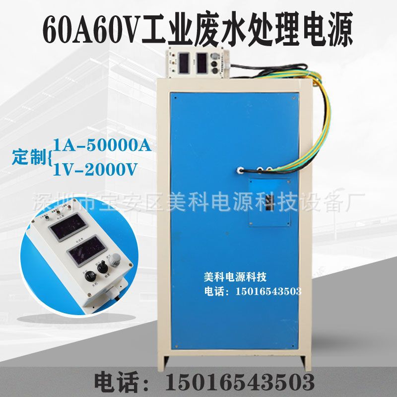 微电水处理电源电化学电解电源60A60V工业废水处理电源