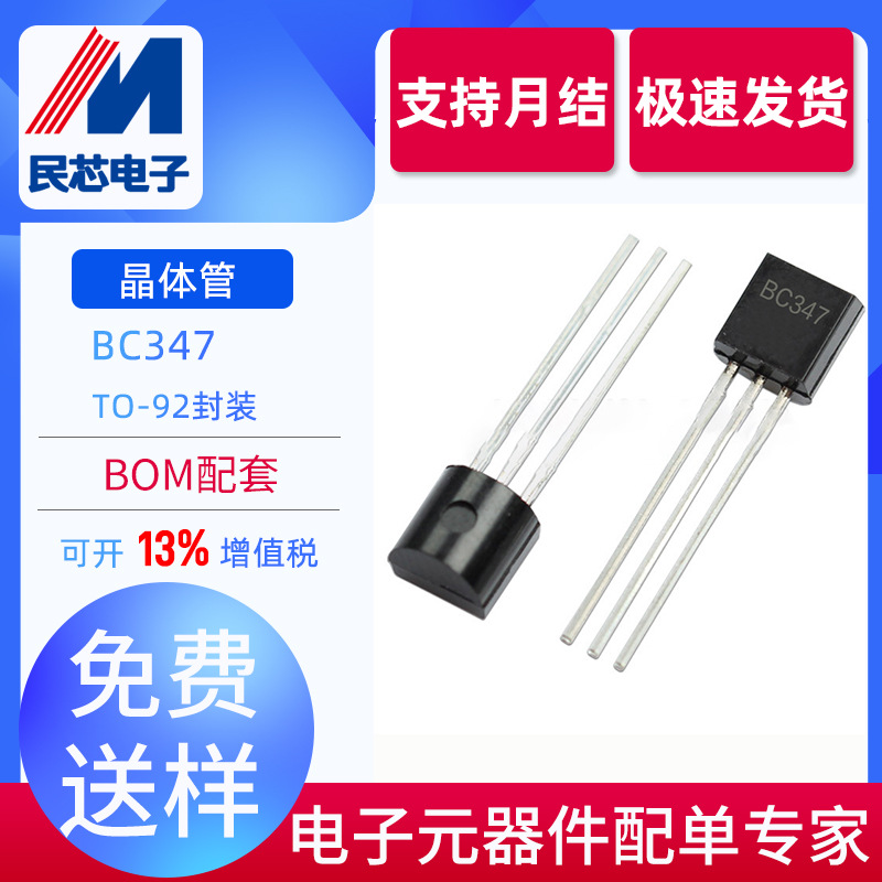 全新现货 BC347 TO-92 NPN型 直插放大三极管 双极晶体管