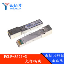 wģK  RJ45늿 ǧSFP FCLF-8521-3-RB ȫԭb