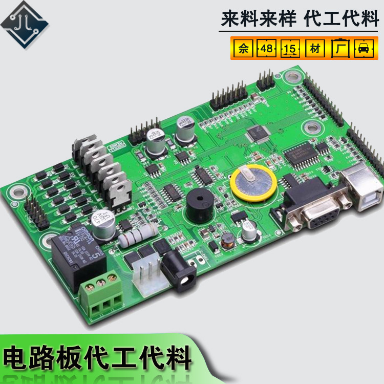 东莞pcb电路板代工代料厂家smt贴片加工包工包料线路板抄板改板